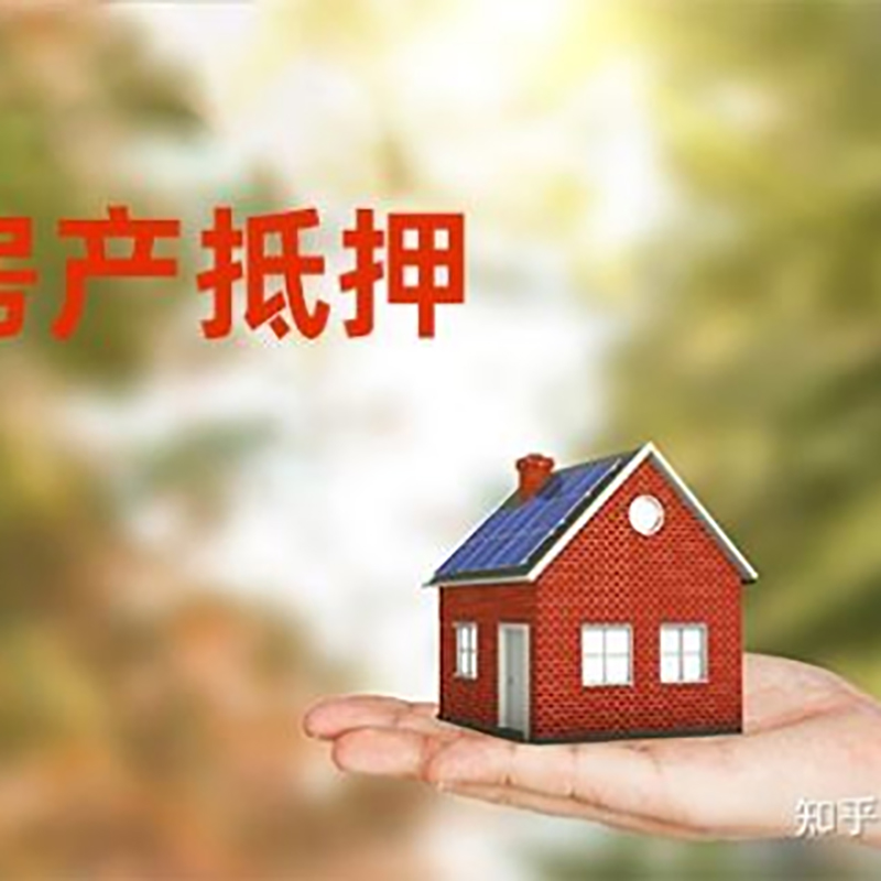 莫力达瓦重庆房屋抵押贷款利率及还款方式