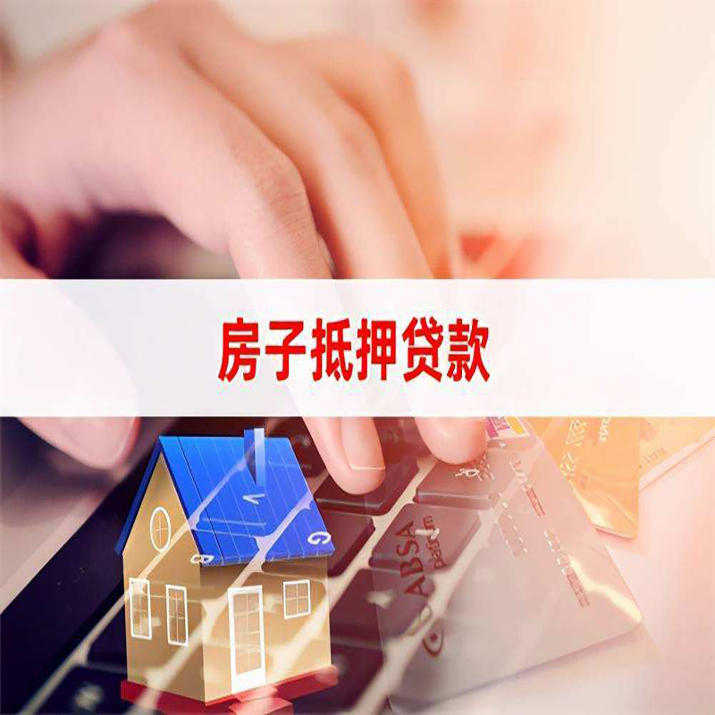 莫力达瓦重庆房屋抵押贷款流程及资料有哪些