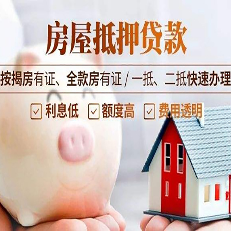 莫力达瓦重庆房产抵押贷款办理条件及额度