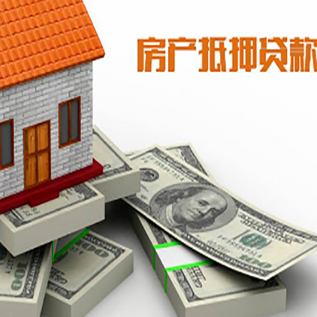 莫力达瓦房屋抵押贷款的条件？