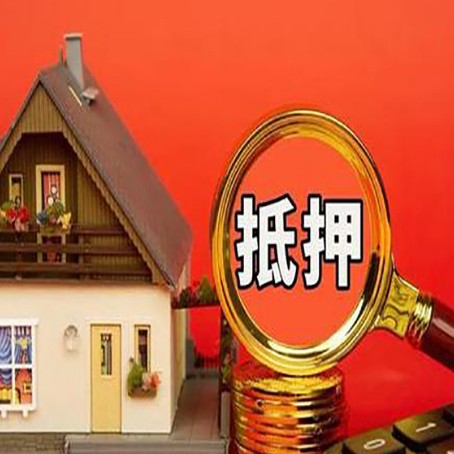 莫力达瓦房产抵押贷款有哪些限制