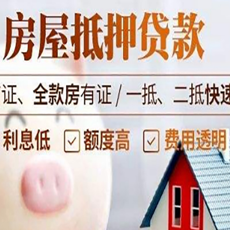 莫力达瓦房产抵押贷款注意事项