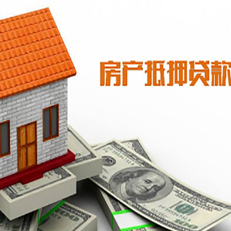 莫力达瓦房屋抵押贷款申请的流程