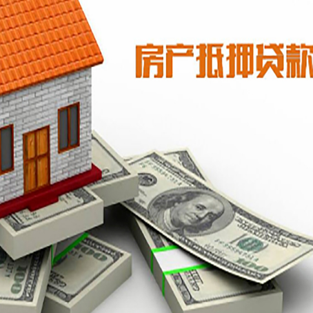 莫力达瓦房产抵押贷款怎么办理？