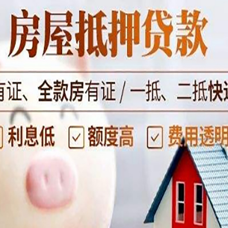 莫力达瓦房产抵押贷款办理的流程