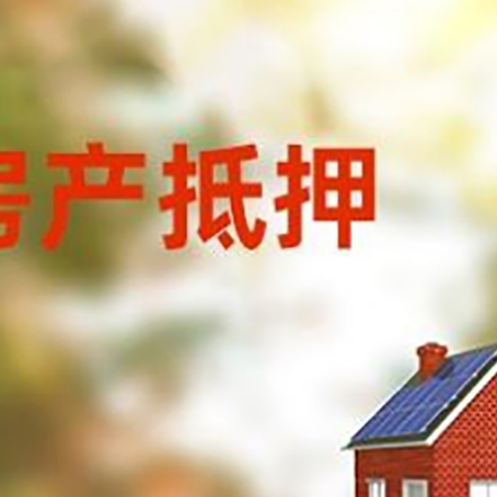 莫力达瓦房屋抵押贷款需要房产证吗？