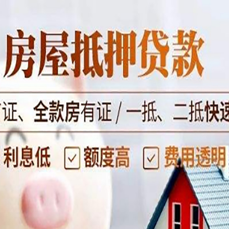 莫力达瓦房产抵押贷款哪家银行好办?