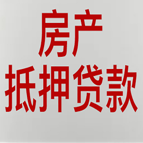 莫力达瓦房产二次抵押贷款利率全解析